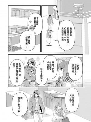 [いしはま ／ 青井千寿] ラスボスが転生してきたのでDTもらいました｜最终BOSS转生而来，因此拿下了他的童贞 1-9 完結 [莉赛特汉化组]_264
