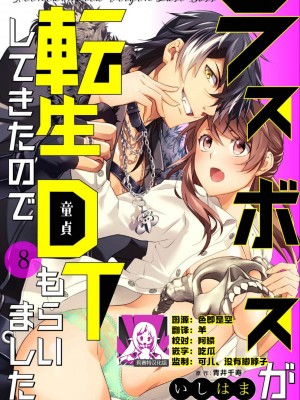 [いしはま ／ 青井千寿] ラスボスが転生してきたのでDTもらいました｜最终BOSS转生而来，因此拿下了他的童贞 1-9 完結 [莉赛特汉化组]_217