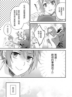 [いしはま ／ 青井千寿] ラスボスが転生してきたのでDTもらいました｜最终BOSS转生而来，因此拿下了他的童贞 1-9 完結 [莉赛特汉化组]_152