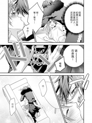 [いしはま ／ 青井千寿] ラスボスが転生してきたのでDTもらいました｜最终BOSS转生而来，因此拿下了他的童贞 1-9 完結 [莉赛特汉化组]_030