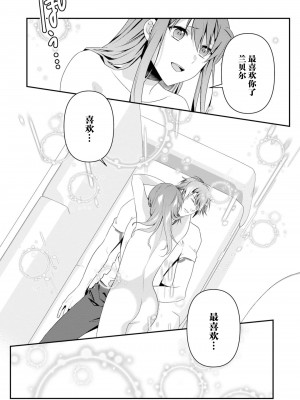 [いしはま ／ 青井千寿] ラスボスが転生してきたのでDTもらいました｜最终BOSS转生而来，因此拿下了他的童贞 1-9 完結 [莉赛特汉化组]_236