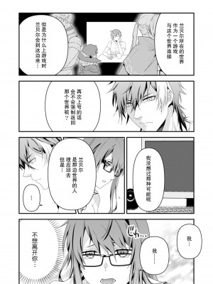 [いしはま ／ 青井千寿] ラスボスが転生してきたのでDTもらいました｜最终BOSS转生而来，因此拿下了他的童贞 1-9 完結 [莉赛特汉化组]_210