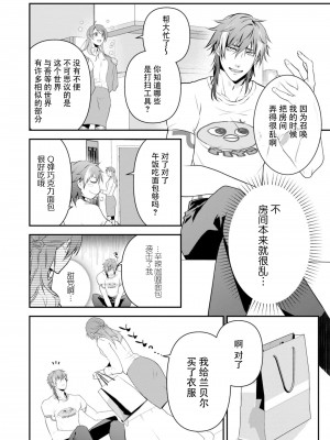 [いしはま ／ 青井千寿] ラスボスが転生してきたのでDTもらいました｜最终BOSS转生而来，因此拿下了他的童贞 1-9 完結 [莉赛特汉化组]_046