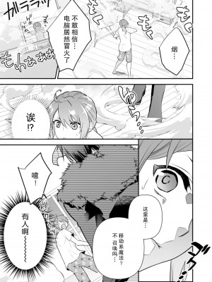 [いしはま ／ 青井千寿] ラスボスが転生してきたのでDTもらいました｜最终BOSS转生而来，因此拿下了他的童贞 1-9 完結 [莉赛特汉化组]_014