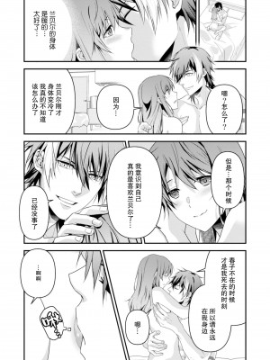 [いしはま ／ 青井千寿] ラスボスが転生してきたのでDTもらいました｜最终BOSS转生而来，因此拿下了他的童贞 1-9 完結 [莉赛特汉化组]_240