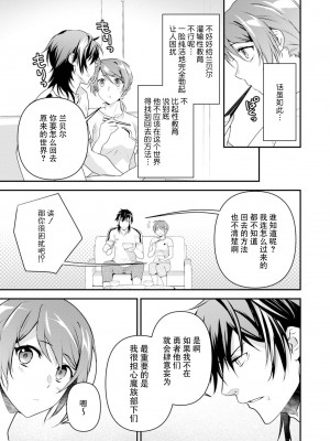 [いしはま ／ 青井千寿] ラスボスが転生してきたのでDTもらいました｜最终BOSS转生而来，因此拿下了他的童贞 1-9 完結 [莉赛特汉化组]_082