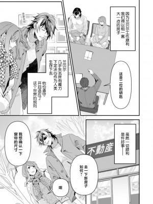 [いしはま ／ 青井千寿] ラスボスが転生してきたのでDTもらいました｜最终BOSS转生而来，因此拿下了他的童贞 1-9 完結 [莉赛特汉化组]_261