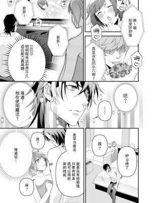 [いしはま ／ 青井千寿] ラスボスが転生してきたのでDTもらいました｜最终BOSS转生而来，因此拿下了他的童贞 1-9 完結 [莉赛特汉化组]_128
