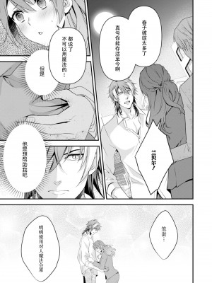 [いしはま ／ 青井千寿] ラスボスが転生してきたのでDTもらいました｜最终BOSS转生而来，因此拿下了他的童贞 1-9 完結 [莉赛特汉化组]_177
