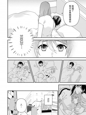 [いしはま ／ 青井千寿] ラスボスが転生してきたのでDTもらいました｜最终BOSS转生而来，因此拿下了他的童贞 1-9 完結 [莉赛特汉化组]_091
