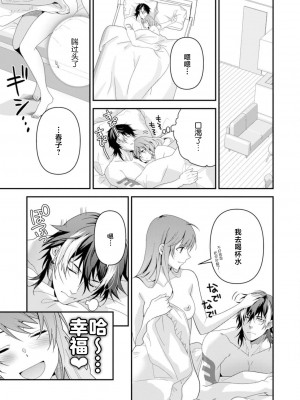 [いしはま ／ 青井千寿] ラスボスが転生してきたのでDTもらいました｜最终BOSS转生而来，因此拿下了他的童贞 1-9 完結 [莉赛特汉化组]_253