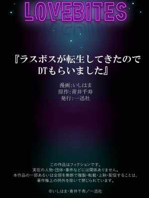 [いしはま ／ 青井千寿] ラスボスが転生してきたのでDTもらいました｜最终BOSS转生而来，因此拿下了他的童贞 1-9 完結 [莉赛特汉化组]_215
