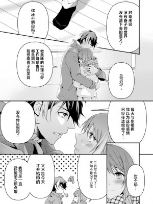 [いしはま ／ 青井千寿] ラスボスが転生してきたのでDTもらいました｜最终BOSS转生而来，因此拿下了他的童贞 1-9 完結 [莉赛特汉化组]_267