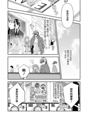 [いしはま ／ 青井千寿] ラスボスが転生してきたのでDTもらいました｜最终BOSS转生而来，因此拿下了他的童贞 1-9 完結 [莉赛特汉化组]_259