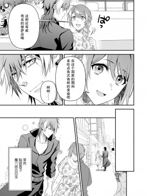 [いしはま ／ 青井千寿] ラスボスが転生してきたのでDTもらいました｜最终BOSS转生而来，因此拿下了他的童贞 1-9 完結 [莉赛特汉化组]_106