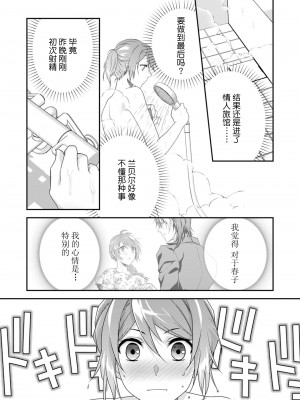 [いしはま ／ 青井千寿] ラスボスが転生してきたのでDTもらいました｜最终BOSS转生而来，因此拿下了他的童贞 1-9 完結 [莉赛特汉化组]_126