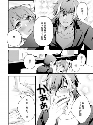 [いしはま ／ 青井千寿] ラスボスが転生してきたのでDTもらいました｜最终BOSS转生而来，因此拿下了他的童贞 1-9 完結 [莉赛特汉化组]_125