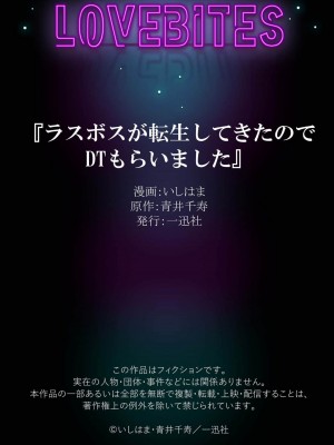[いしはま ／ 青井千寿] ラスボスが転生してきたのでDTもらいました｜最终BOSS转生而来，因此拿下了他的童贞 1-9 完結 [莉赛特汉化组]_243