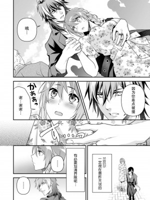[いしはま ／ 青井千寿] ラスボスが転生してきたのでDTもらいました｜最终BOSS转生而来，因此拿下了他的童贞 1-9 完結 [莉赛特汉化组]_095