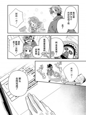 [いしはま ／ 青井千寿] ラスボスが転生してきたのでDTもらいました｜最终BOSS转生而来，因此拿下了他的童贞 1-9 完結 [莉赛特汉化组]_260