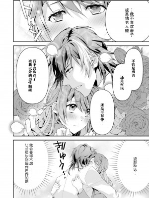[いしはま ／ 青井千寿] ラスボスが転生してきたのでDTもらいました｜最终BOSS转生而来，因此拿下了他的童贞 1-9 完結 [莉赛特汉化组]_178