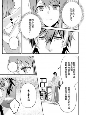 [いしはま ／ 青井千寿] ラスボスが転生してきたのでDTもらいました｜最终BOSS转生而来，因此拿下了他的童贞 1-9 完結 [莉赛特汉化组]_221