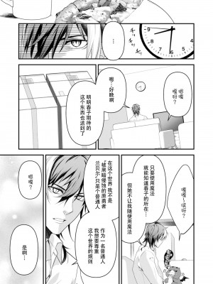 [いしはま ／ 青井千寿] ラスボスが転生してきたのでDTもらいました｜最终BOSS转生而来，因此拿下了他的童贞 1-9 完結 [莉赛特汉化组]_171