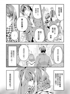 [いしはま ／ 青井千寿] ラスボスが転生してきたのでDTもらいました｜最终BOSS转生而来，因此拿下了他的童贞 1-9 完結 [莉赛特汉化组]_262