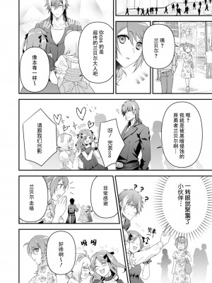 [いしはま ／ 青井千寿] ラスボスが転生してきたのでDTもらいました｜最终BOSS转生而来，因此拿下了他的童贞 1-9 完結 [莉赛特汉化组]_093