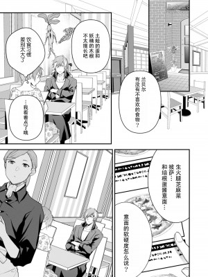 [いしはま ／ 青井千寿] ラスボスが転生してきたのでDTもらいました｜最终BOSS转生而来，因此拿下了他的童贞 1-9 完結 [莉赛特汉化组]_108