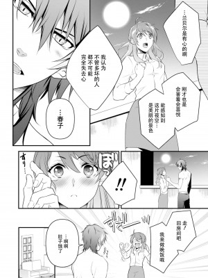 [いしはま ／ 青井千寿] ラスボスが転生してきたのでDTもらいました｜最终BOSS转生而来，因此拿下了他的童贞 1-9 完結 [莉赛特汉化组]_056