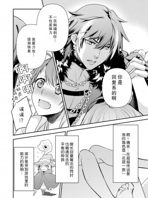 [いしはま ／ 青井千寿] ラスボスが転生してきたのでDTもらいました｜最终BOSS转生而来，因此拿下了他的童贞 1-9 完結 [莉赛特汉化组]_029