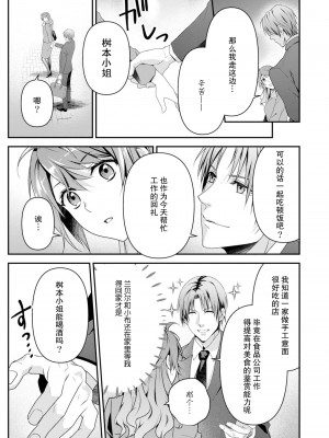 [いしはま ／ 青井千寿] ラスボスが転生してきたのでDTもらいました｜最终BOSS转生而来，因此拿下了他的童贞 1-9 完結 [莉赛特汉化组]_175
