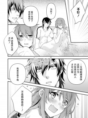 [いしはま ／ 青井千寿] ラスボスが転生してきたのでDTもらいました｜最终BOSS转生而来，因此拿下了他的童贞 1-9 完結 [莉赛特汉化组]_087