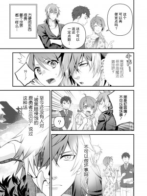 [いしはま ／ 青井千寿] ラスボスが転生してきたのでDTもらいました｜最终BOSS转生而来，因此拿下了他的童贞 1-9 完結 [莉赛特汉化组]_102