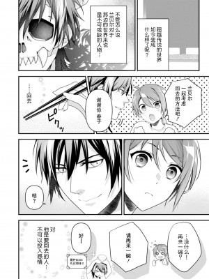 [いしはま ／ 青井千寿] ラスボスが転生してきたのでDTもらいました｜最终BOSS转生而来，因此拿下了他的童贞 1-9 完結 [莉赛特汉化组]_083