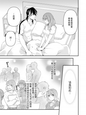 [いしはま ／ 青井千寿] ラスボスが転生してきたのでDTもらいました｜最终BOSS转生而来，因此拿下了他的童贞 1-9 完結 [莉赛特汉化组]_088