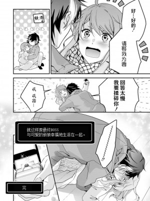 [いしはま ／ 青井千寿] ラスボスが転生してきたのでDTもらいました｜最终BOSS转生而来，因此拿下了他的童贞 1-9 完結 [莉赛特汉化组]_270