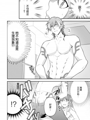 [いしはま ／ 青井千寿] ラスボスが転生してきたのでDTもらいました｜最终BOSS转生而来，因此拿下了他的童贞 1-9 完結 [莉赛特汉化组]_064