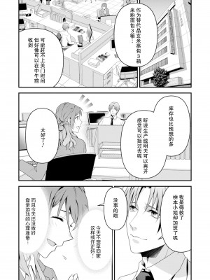 [いしはま ／ 青井千寿] ラスボスが転生してきたのでDTもらいました｜最终BOSS转生而来，因此拿下了他的童贞 1-9 完結 [莉赛特汉化组]_173