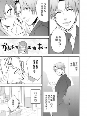 [いしはま ／ 青井千寿] ラスボスが転生してきたのでDTもらいました｜最终BOSS转生而来，因此拿下了他的童贞 1-9 完結 [莉赛特汉化组]_043