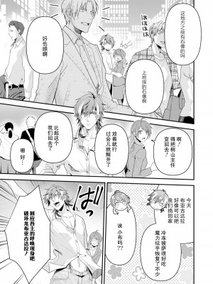 [いしはま ／ 青井千寿] ラスボスが転生してきたのでDTもらいました｜最终BOSS转生而来，因此拿下了他的童贞 1-9 完結 [莉赛特汉化组]_179
