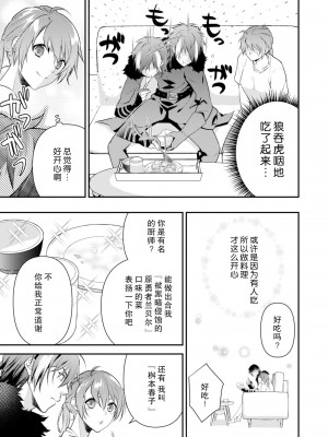 [いしはま ／ 青井千寿] ラスボスが転生してきたのでDTもらいました｜最终BOSS转生而来，因此拿下了他的童贞 1-9 完結 [莉赛特汉化组]_022