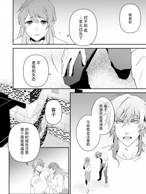 [いしはま ／ 青井千寿] ラスボスが転生してきたのでDTもらいました｜最终BOSS转生而来，因此拿下了他的童贞 1-9 完結 [莉赛特汉化组]_052