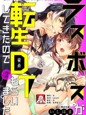 [いしはま ／ 青井千寿] ラスボスが転生してきたのでDTもらいました｜最终BOSS转生而来，因此拿下了他的童贞 1-9 完結 [莉赛特汉化组]_036