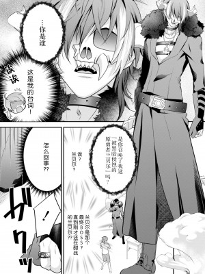 [いしはま ／ 青井千寿] ラスボスが転生してきたのでDTもらいました｜最终BOSS转生而来，因此拿下了他的童贞 1-9 完結 [莉赛特汉化组]_015