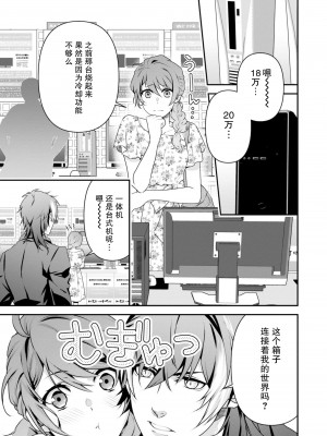 [いしはま ／ 青井千寿] ラスボスが転生してきたのでDTもらいました｜最终BOSS转生而来，因此拿下了他的童贞 1-9 完結 [莉赛特汉化组]_100