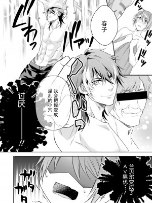 [いしはま ／ 青井千寿] ラスボスが転生してきたのでDTもらいました｜最终BOSS转生而来，因此拿下了他的童贞 1-9 完結 [莉赛特汉化组]_129