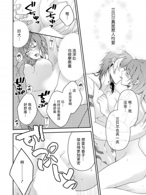 [いしはま ／ 青井千寿] ラスボスが転生してきたのでDTもらいました｜最终BOSS转生而来，因此拿下了他的童贞 1-9 完結 [莉赛特汉化组]_145