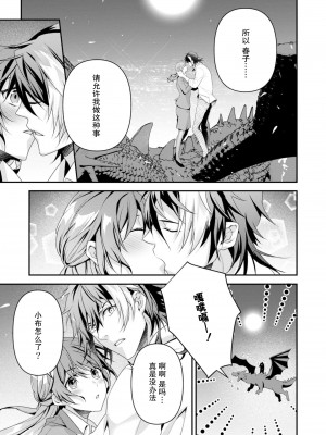 [いしはま ／ 青井千寿] ラスボスが転生してきたのでDTもらいました｜最终BOSS转生而来，因此拿下了他的童贞 1-9 完結 [莉赛特汉化组]_183